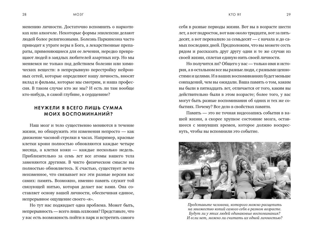 Мозг. Ваша личная история. Иглмен Д. - Колибри фото 5