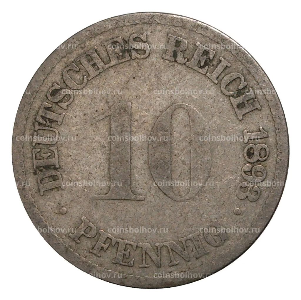 10 пфеннигов 1893 года F Германия