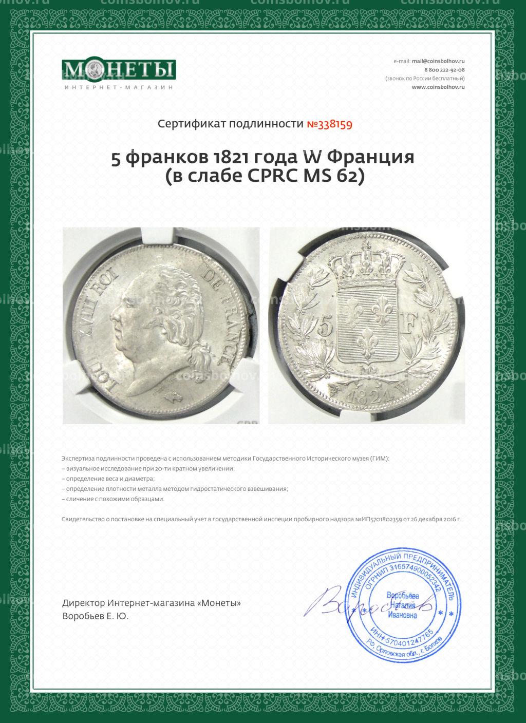 5 франков 1821 года W Франция (в слабе CPRC MS 62)