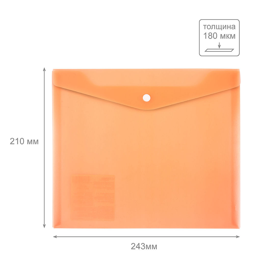 Expert Complete Trend NEON Папка-конверт для тетрадей с кнопкой A5+ 180 мкм волокно 20 шт. оранжевый EC211130212