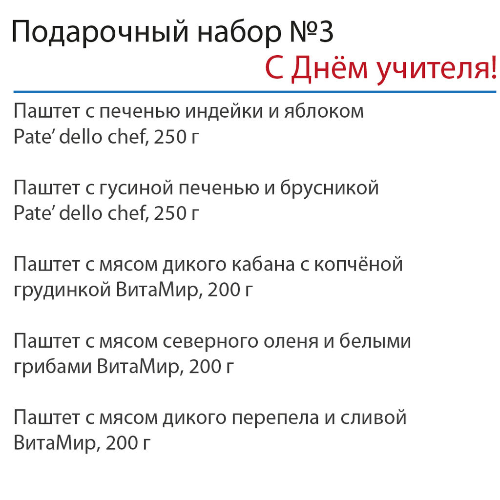 Подарочный набор Любимому преподавателю №3 - Витамир фото 2