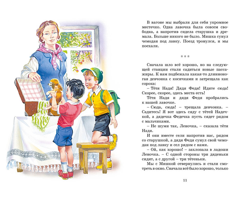 Тук-тук-тук (художник В. Канивец). Носов Н.