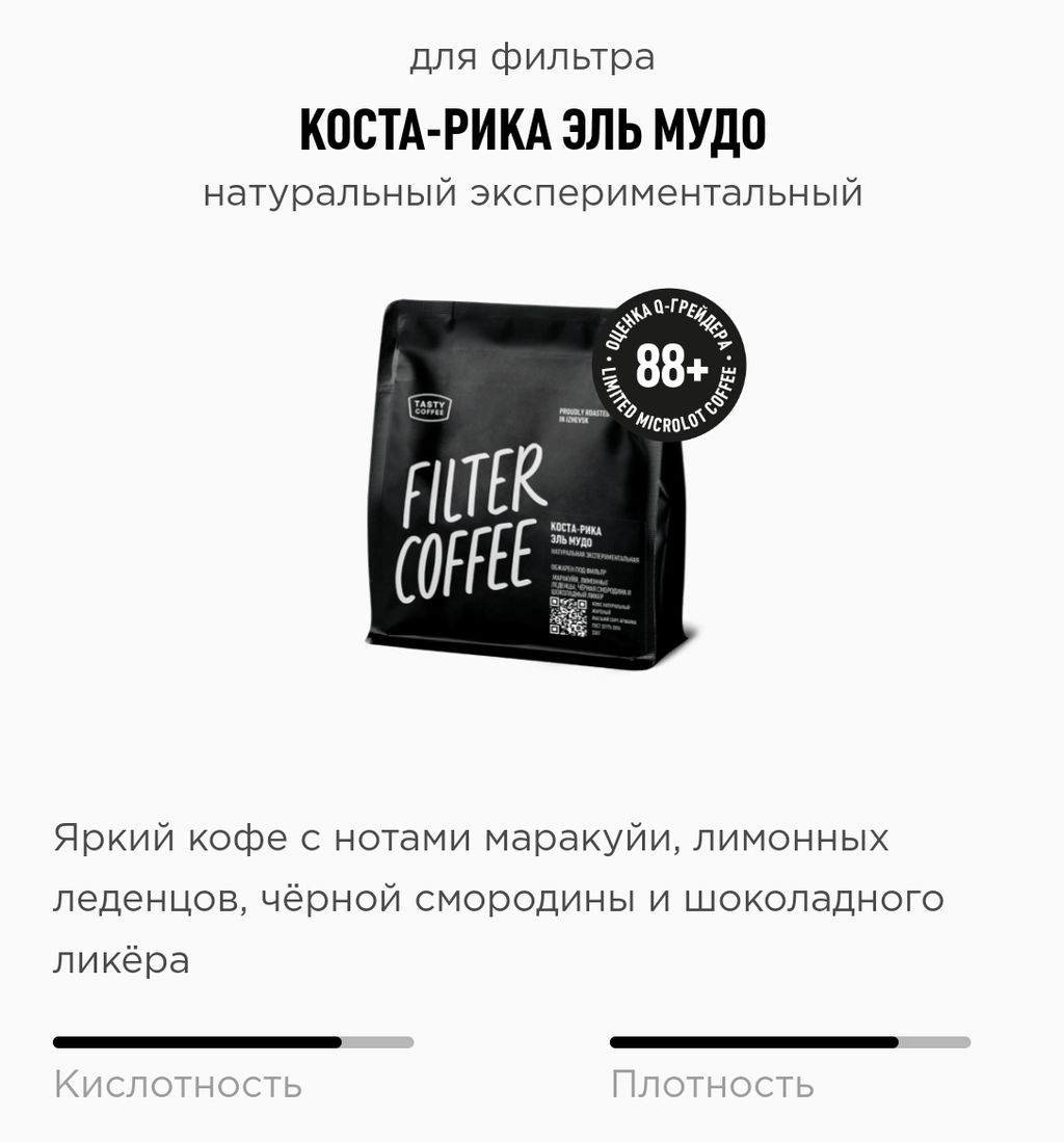 Кофе Коста-Рика Эль Мудо - Tasty coffee фото 5