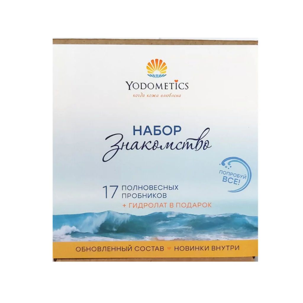 НАБОР Знакомство в мини-боксе 17 полновесных пробников + гидролат - сюрприз в подарок - Yodometics фото 9