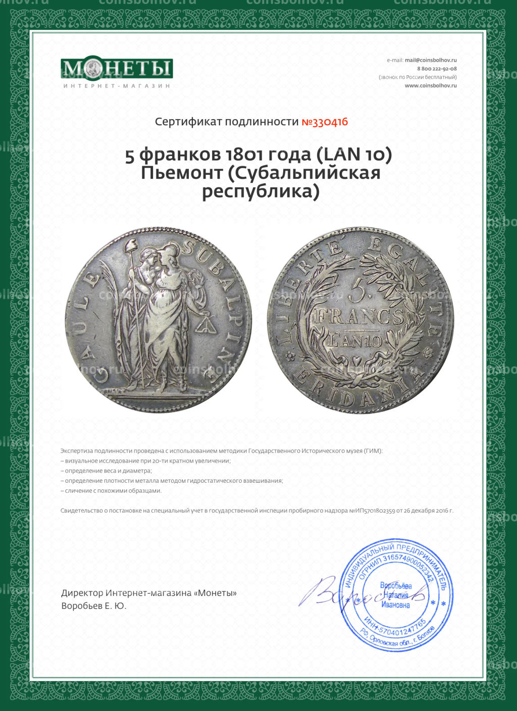 5 франков 1801 года (LAN 10) Пьемонт (Субальпийская республика)