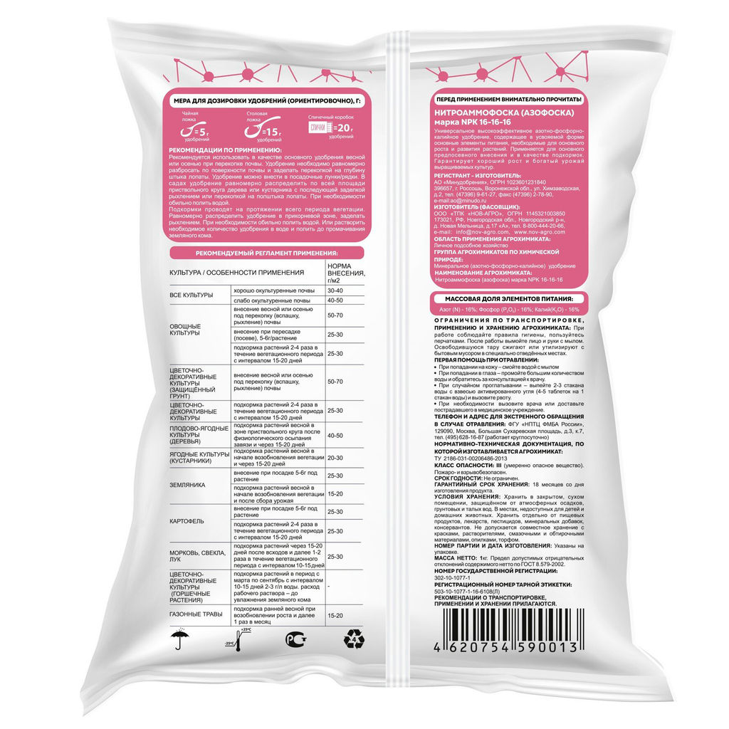 Азофоска (нитроаммофоска) 3кг