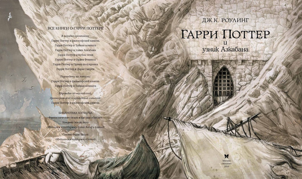 Гарри Поттер и узник Азкабана (с цветными иллюстрациями). Роулинг Дж.К. - Махаон фото 3