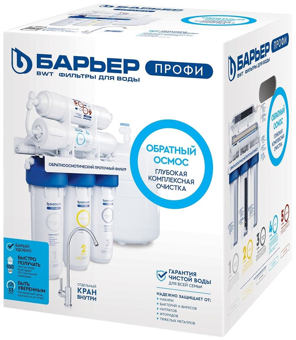 Фильтр обратного осмоса ПРОФИ Осмо 100 ЛАЙТ - Барьер фото 2