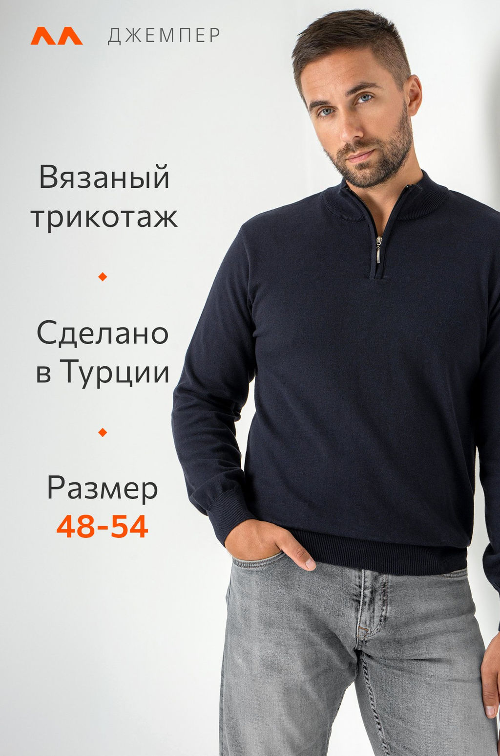 Мужской джемпер Happyfox