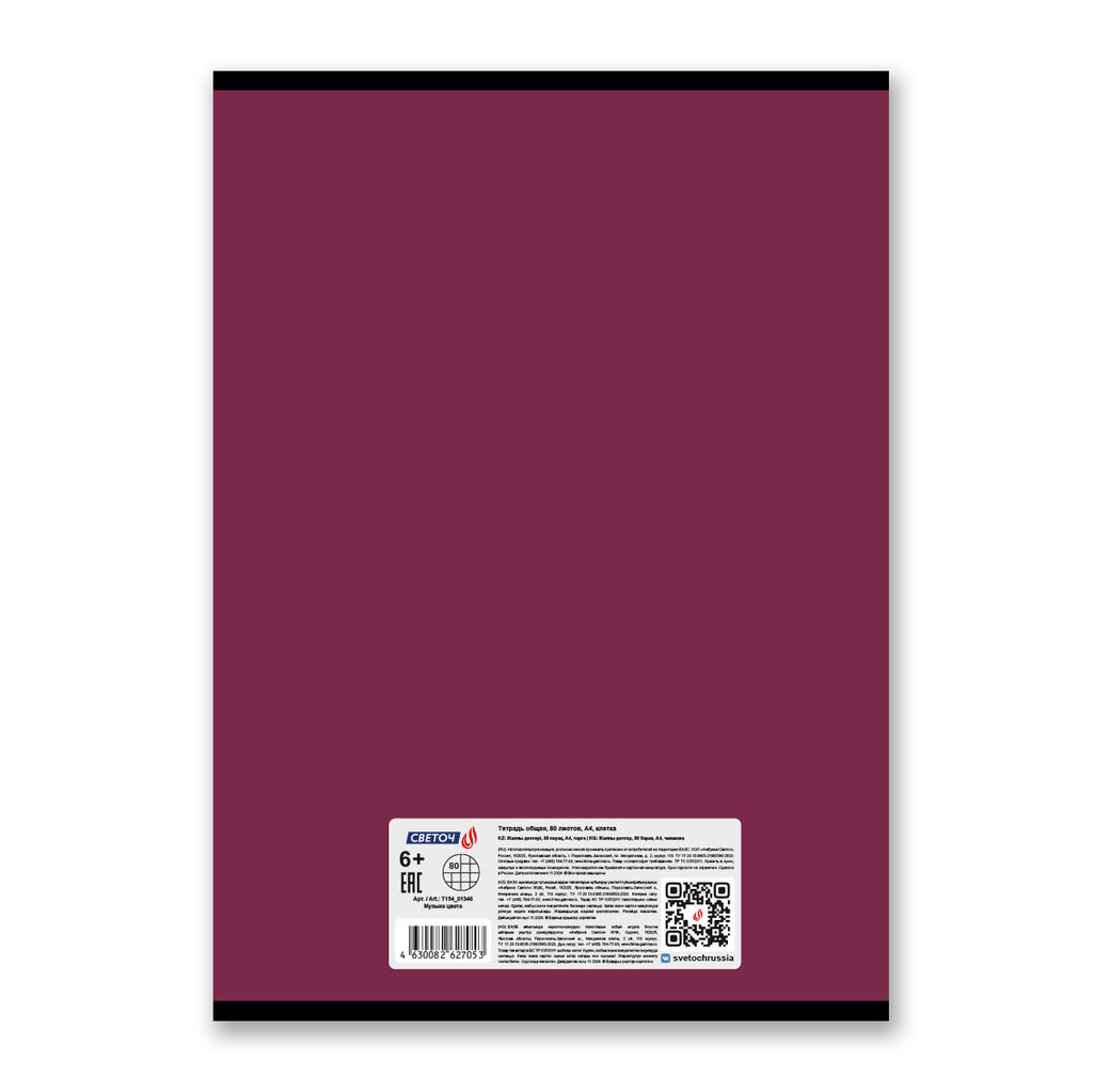 Светоч Т154 Тетрадь ученическая общая, A4 80 л. на скобе 65 г/кв.м , белизна 100 % 6 шт. клетка 01346 Музыка цвета фото 6