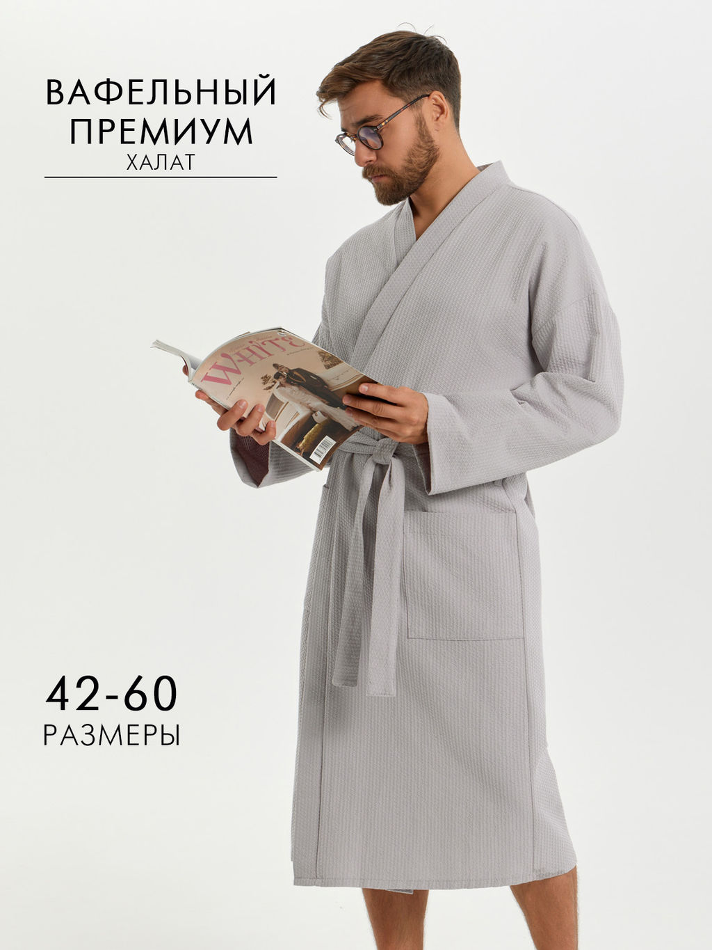 Вафельный удлиненный халат Кимоно унисекс "Ромбы" серый В-14 (20)