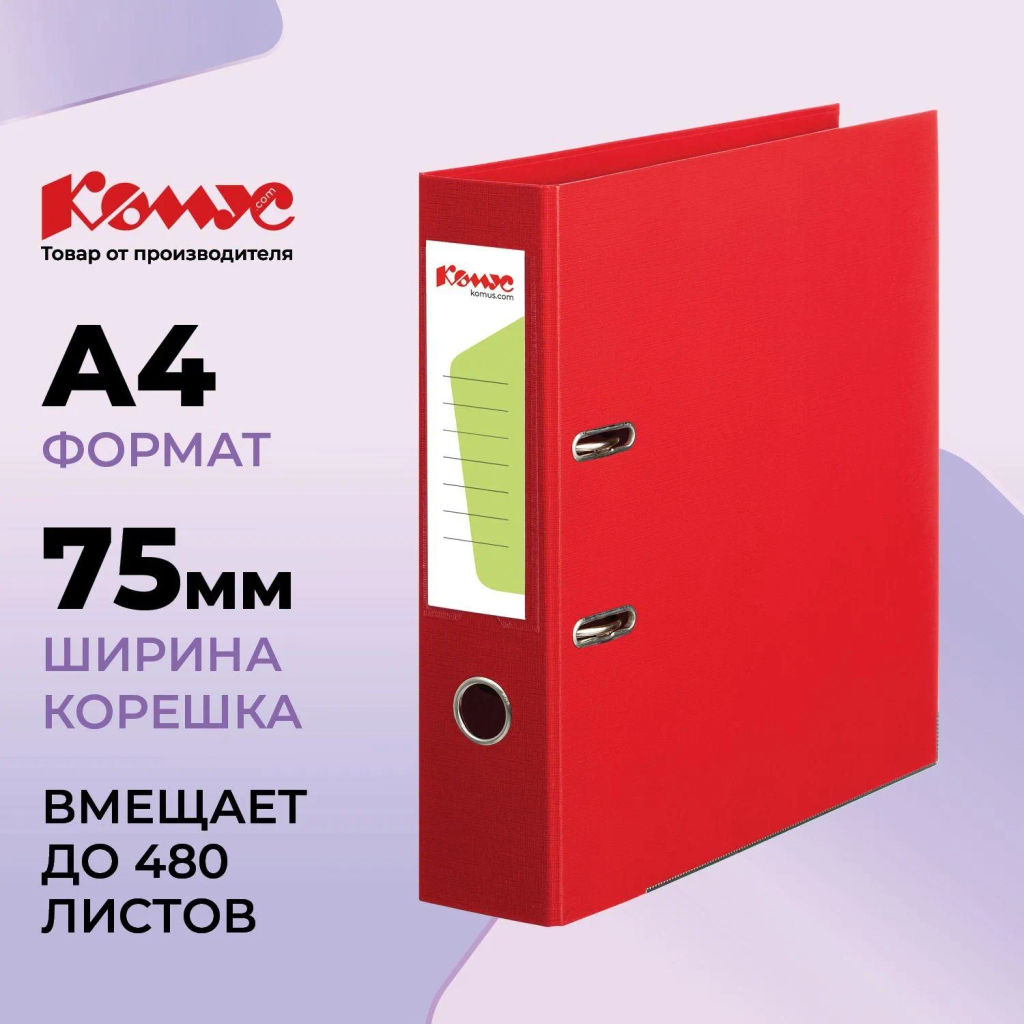 Папка-регистратор Комус Стандарт 75мм  красная, ПБП2, карм.кор., мет.уг  фото 2