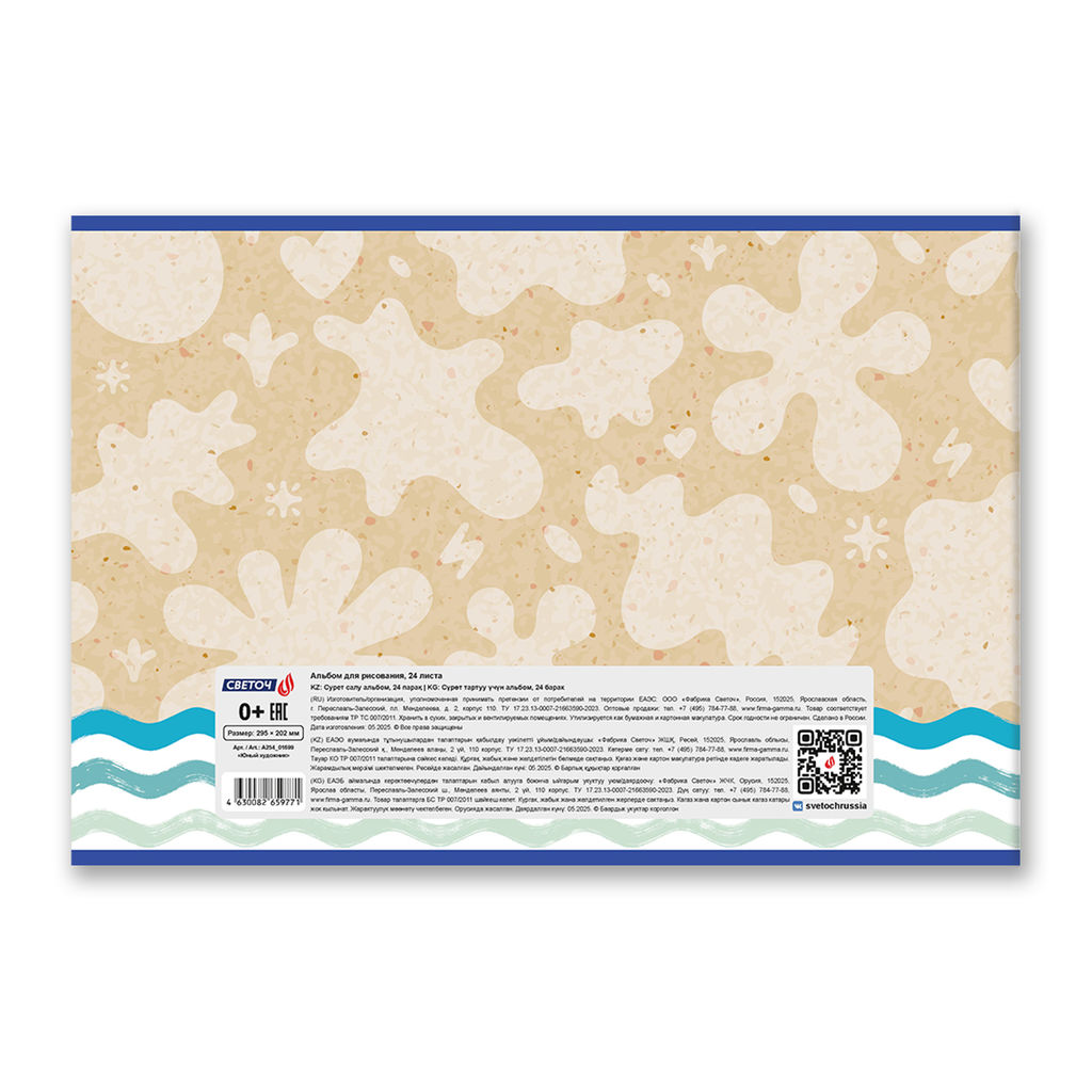 Светоч А254 Альбом для рисования 100 г/м2 A4 29.5 х 20.2 см 24 л. на скобе 5 шт. 01699 Юный художник