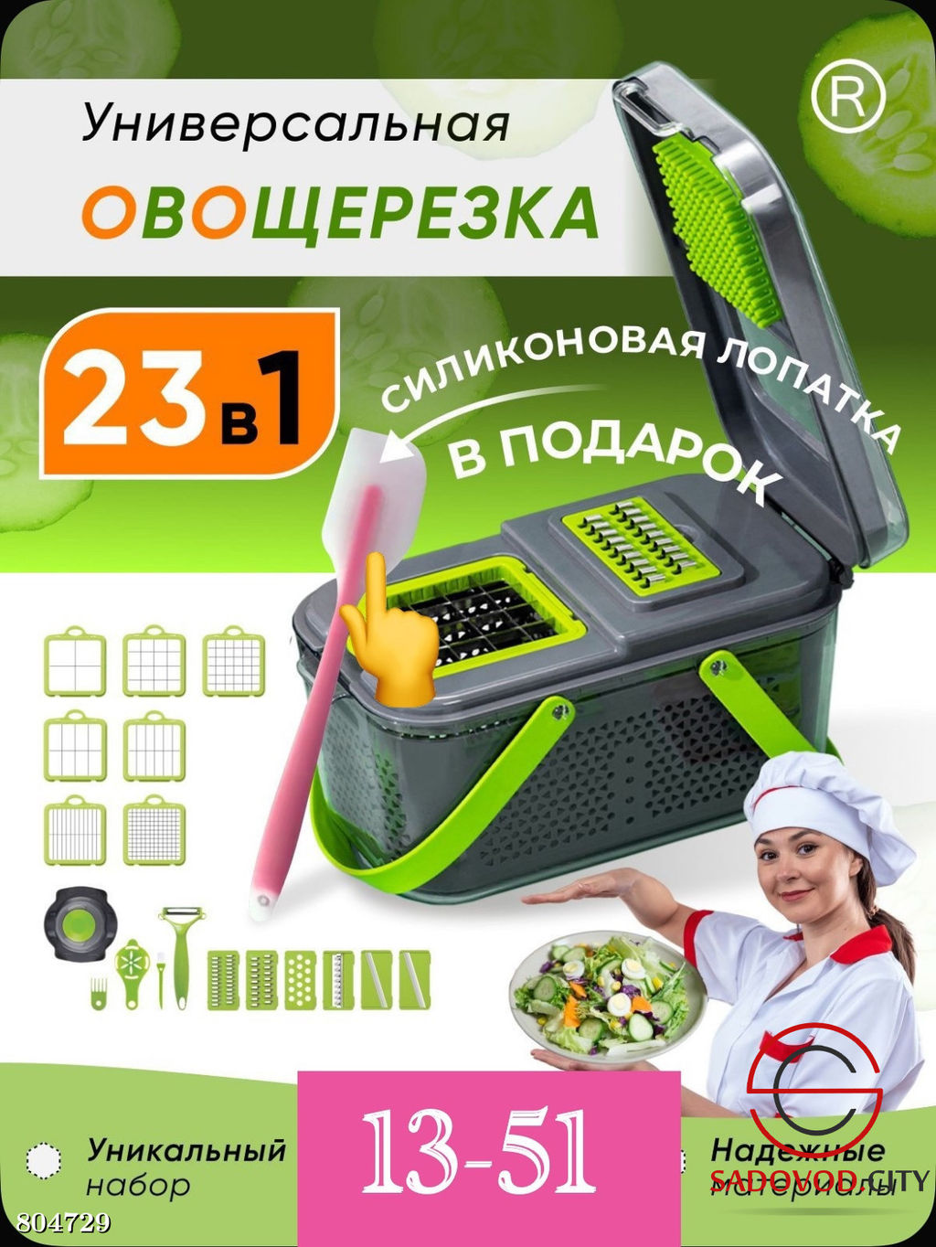 Многофункциональная ручная овощерезка с контейнером 22 в 1