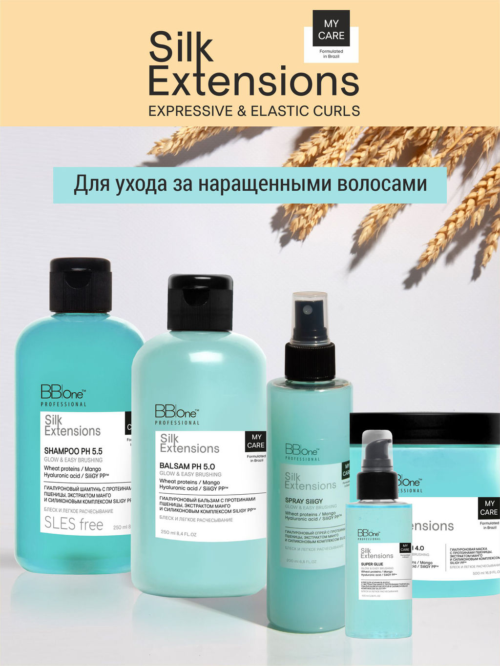 Маска Silk Extensions Mask Glow&Easy Brushing 500 мл