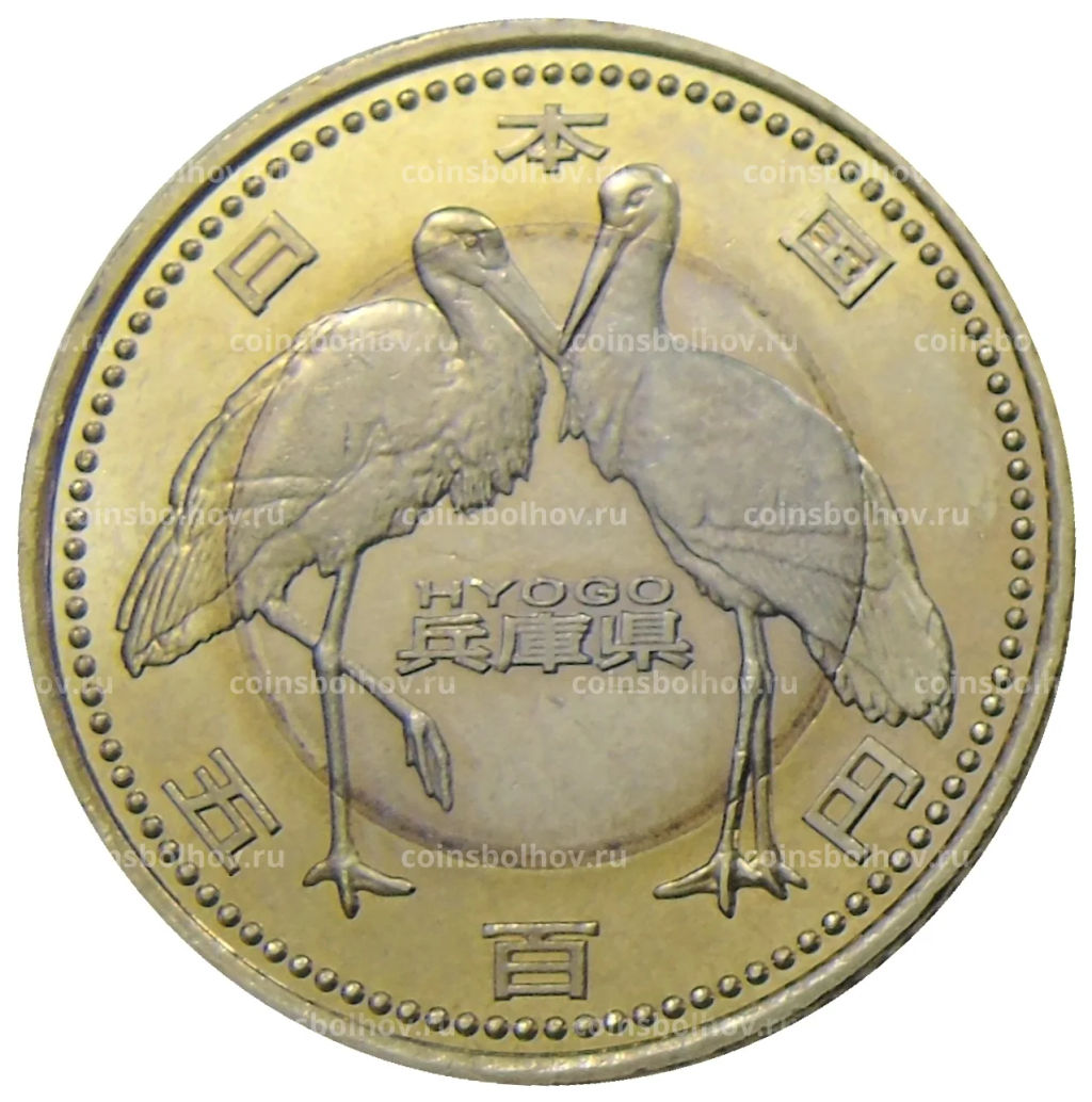 500 йен 2012 года Япония 47 префектур Японии  Хёго