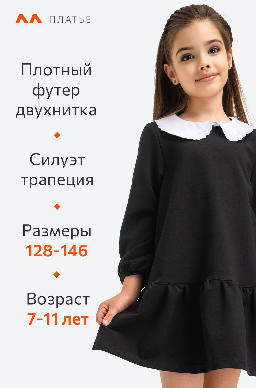 Школьное платье для девочки Happyfox
