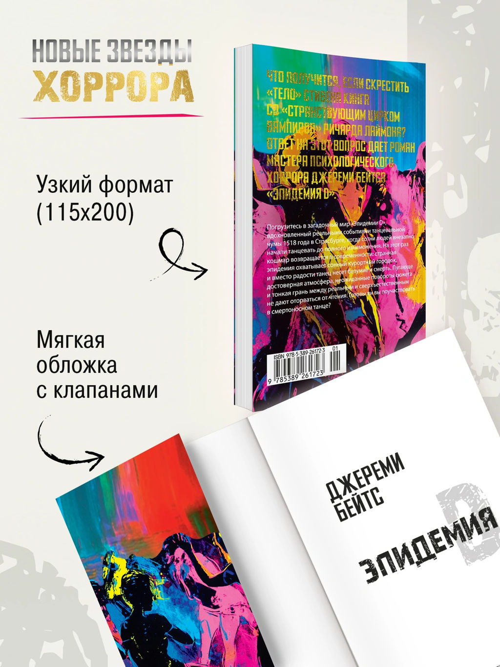 Эпидемия D. Бейтс Дж. - Иностранка фото 7