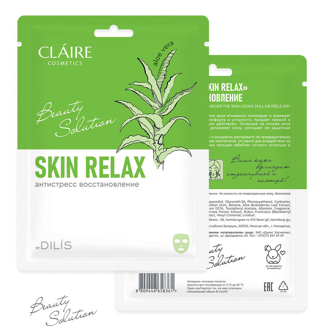 Claire Cosmetics Beauty Solution Тканевая маска Skin Relax