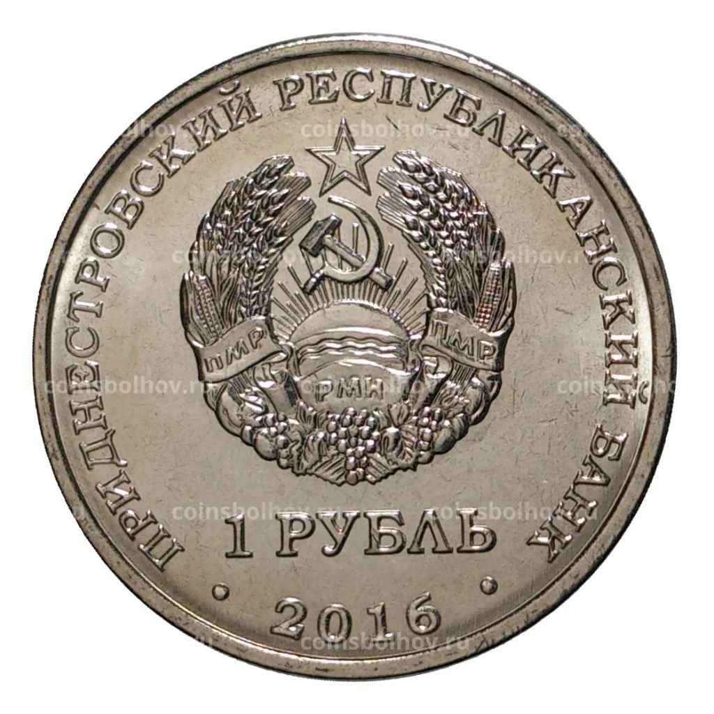 Монета 1 рубль 2016 года Храм Софии - Премудрости Божией