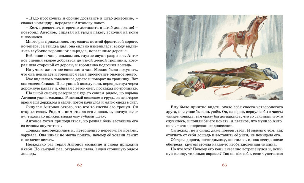 Во имя Великой Победы. Стихи и рассказы о Великой Отечественной войне (нов.обл.). Алексеев С., Баруздин С., Берестов В.,... - Махаон фото 4