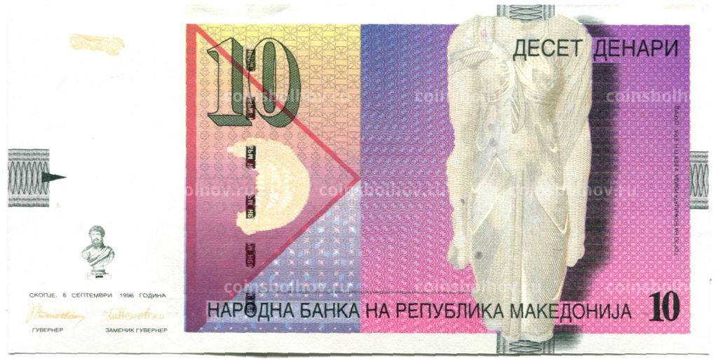 10 денаров 1996 года Македония