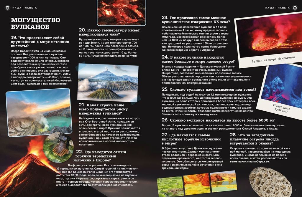 Наша планета: загадочные и удивительные факты. - Махаон фото 4