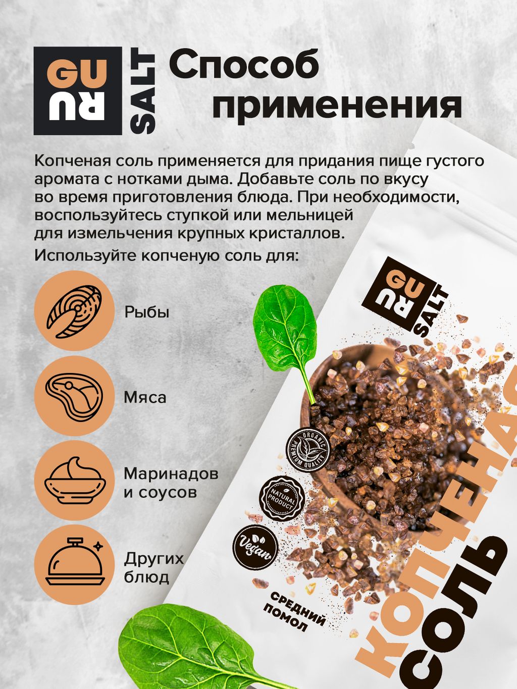 Guru Копченая соль 280 гр банка  фото 5