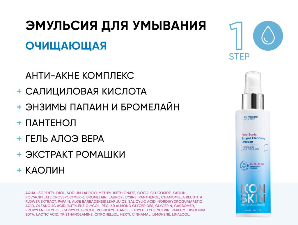 ICON SKIN Косметический набор для лечения акне легкой степени. 4 средства.  фото 6