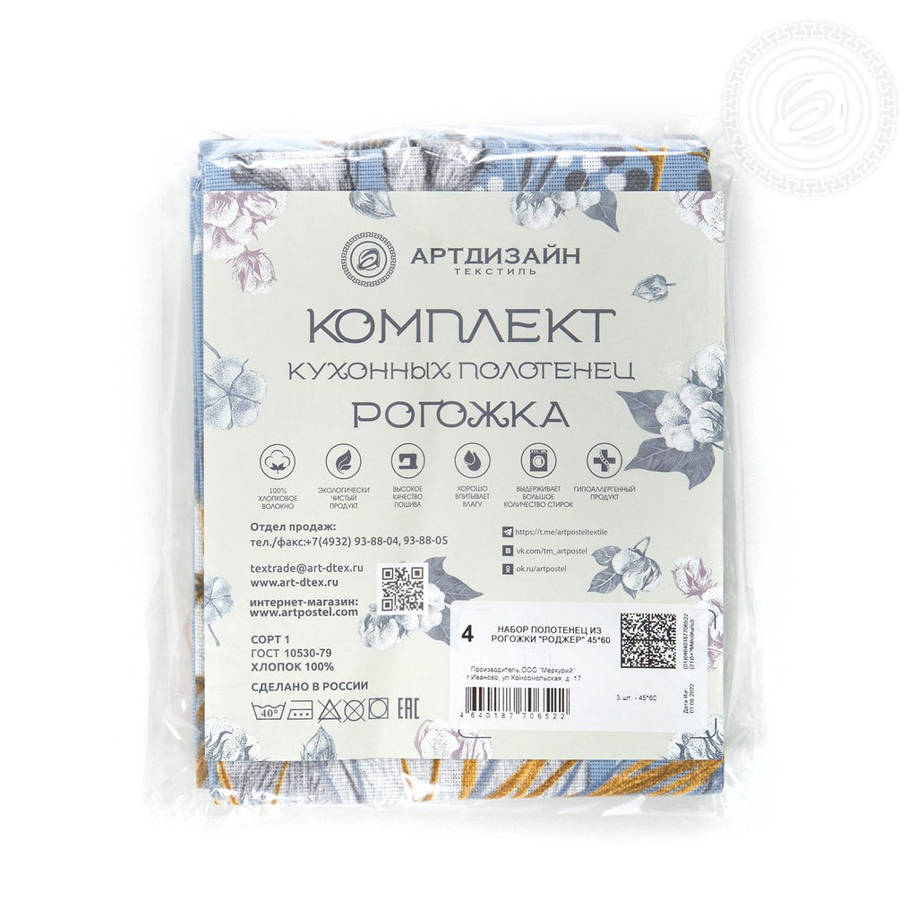 Набор полотенец из рогожки "Роджер" 45*60/3 шт. - 45*60 Полотенца из рогожки