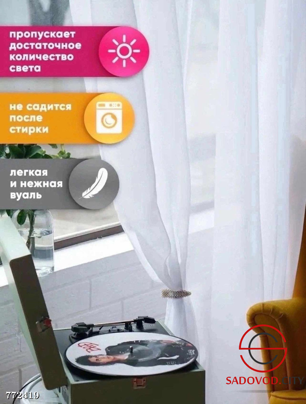 Тюль вуаль однотонная подшитая