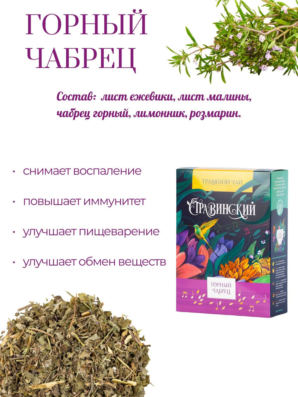 Горный чабрец. Стравинский (россыпь) - Травы горного крыма фото 3