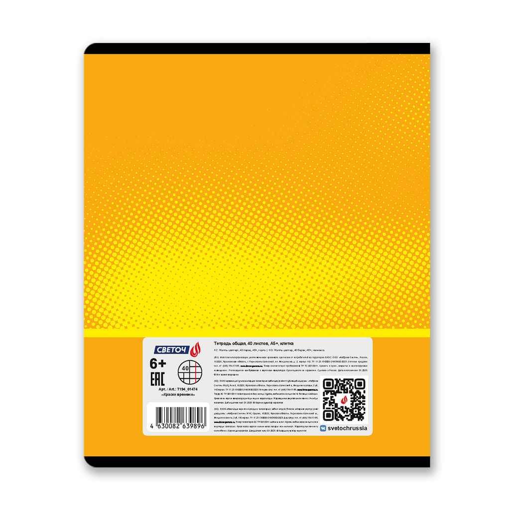 Светоч Т194 Тетрадь ученическая общая, A5 40 л. на скобе 65 г/кв.м , белизна 100 % 10 шт. клетка 01474 Краски времени фото 8