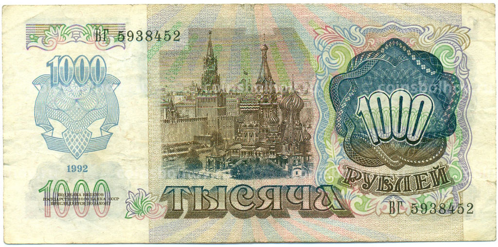 Банкнота 1000 рублей 1992 года