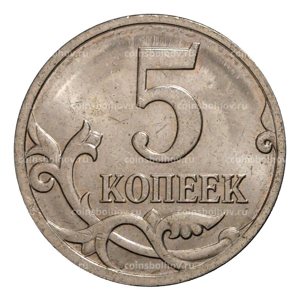 Монета 5 копеек 2007 года М