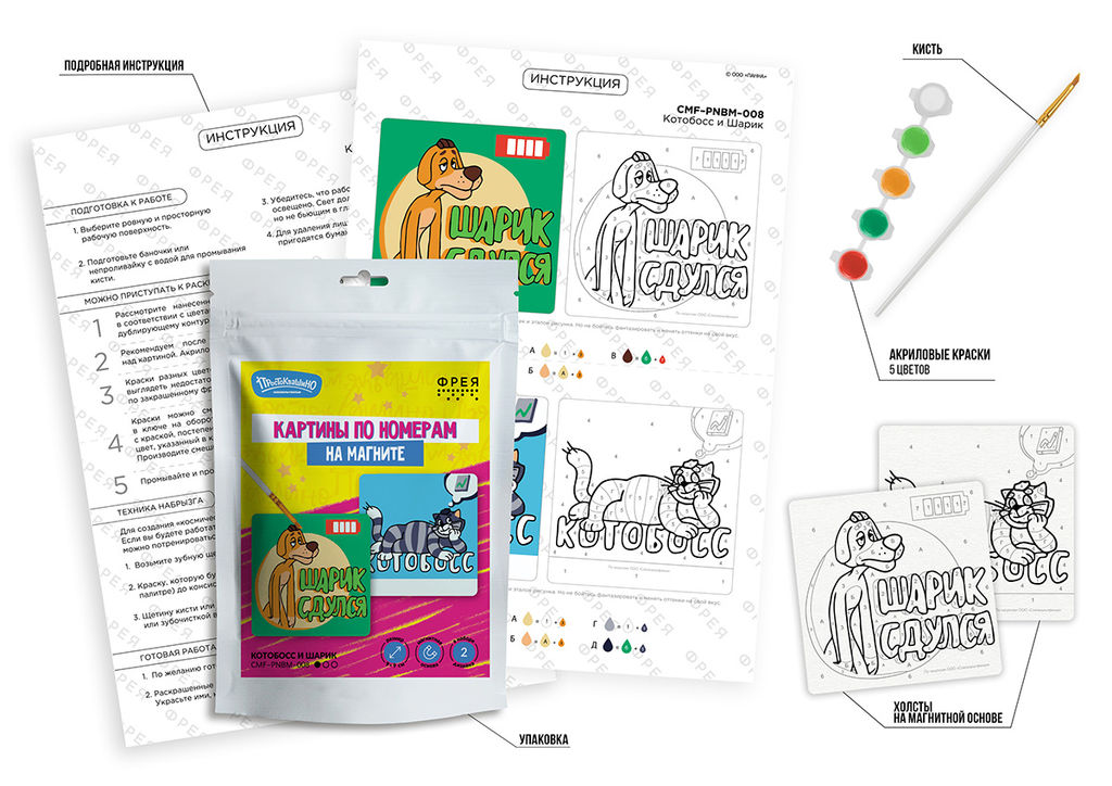 ФРЕЯ CMF-PNBM-008 Набор для раскрашивания по номерам (на магните) 9 х 9 см Котобосс и Шарик