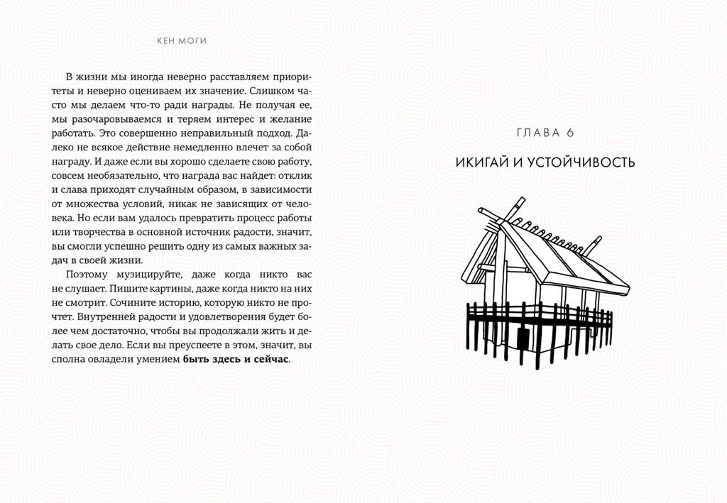 Икигай: Смысл жизни по-японски. Моги К. - Колибри фото 5