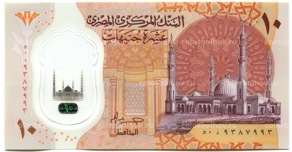 10 фунтов 2023 года Египет