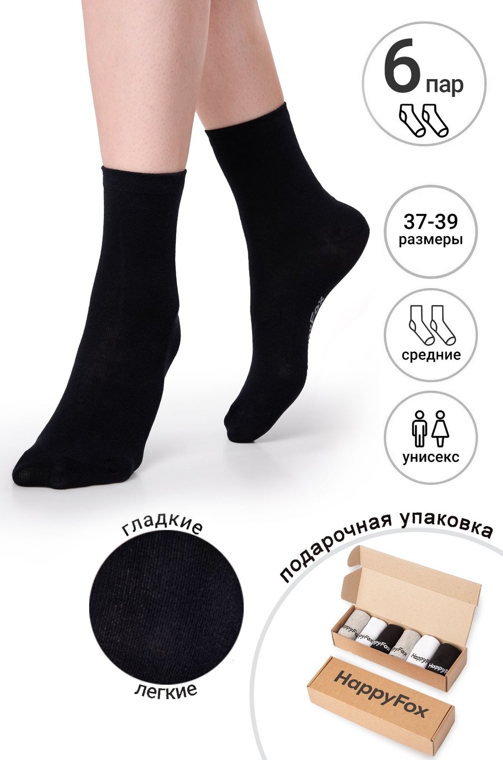 Набор носков 6 пар Happy Fox  фото 2