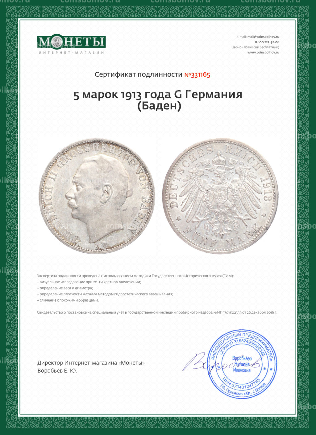 Монета 5 марок 1913 года G Германия (Баден)