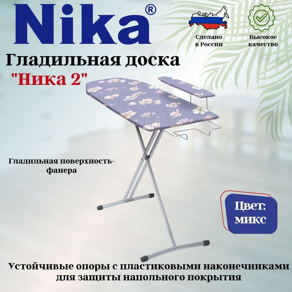 Доска гладильная НИКА 2 пу, пр. Н2 - Nika фото 2