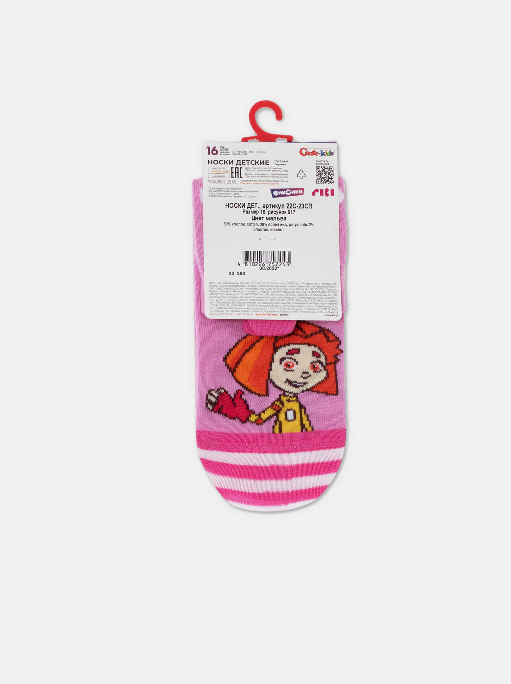 Цена за 2 пары CONTE-KIDS ФИКСИКИ Носки детские мальва