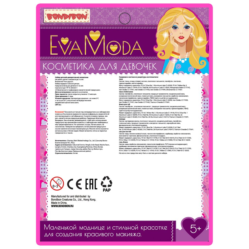 Набор детской декорат. косметики Bondibon Eva Moda, CRD 12,6х17,2 см, корона с тенями для век (4 отт  фото 11