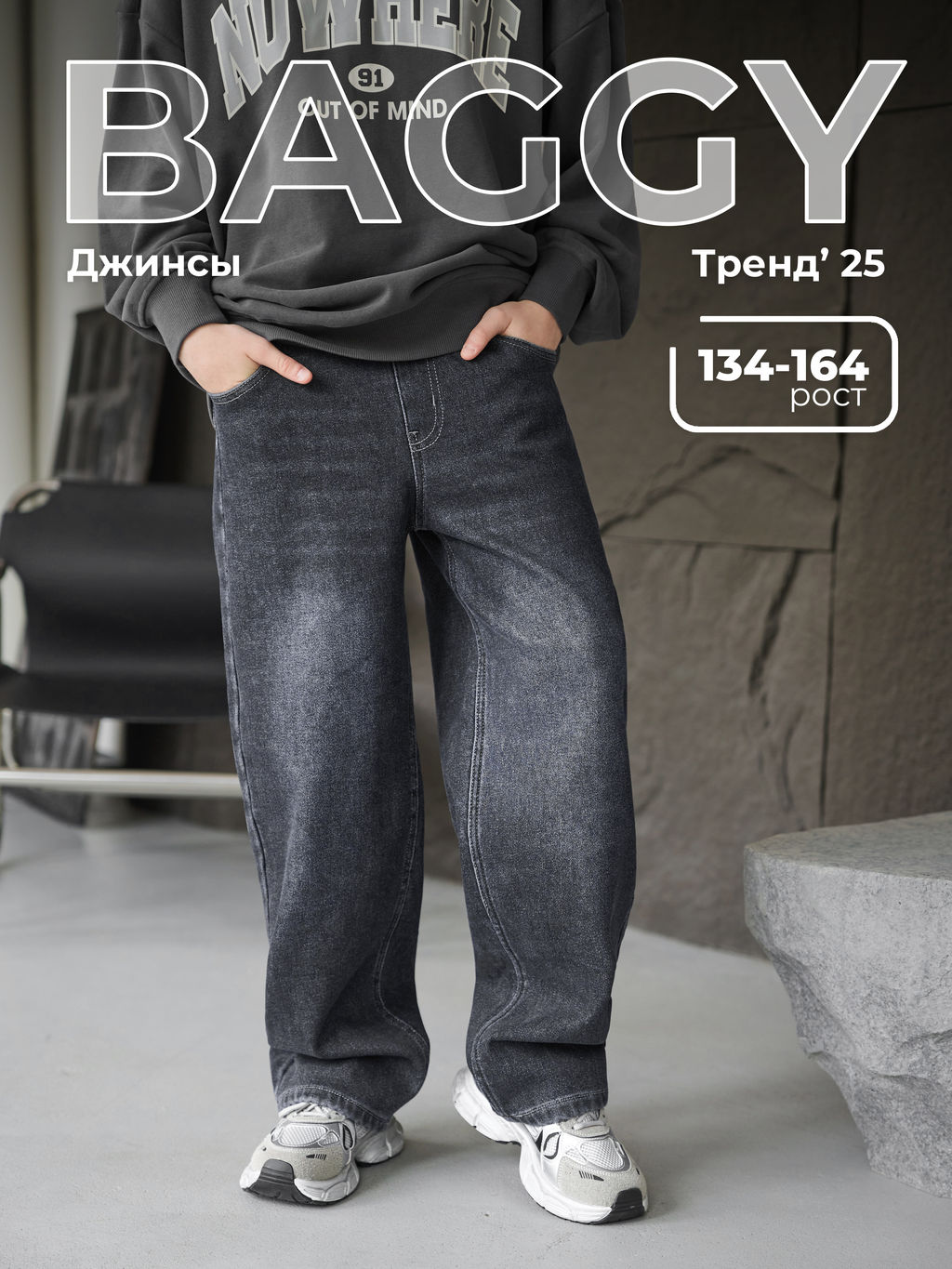 Джинсы-багги утеплённые для мальчиков