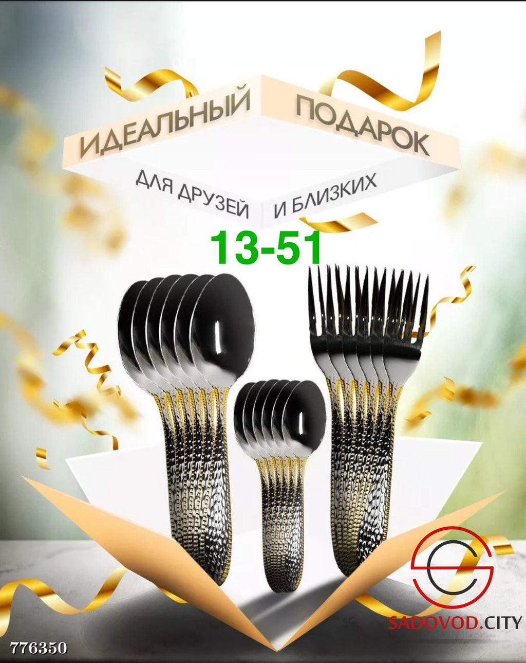 Набор столовых приборов, 18 шт