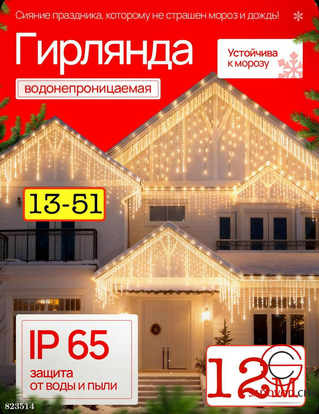 Светодиодная гирлянда бахрома