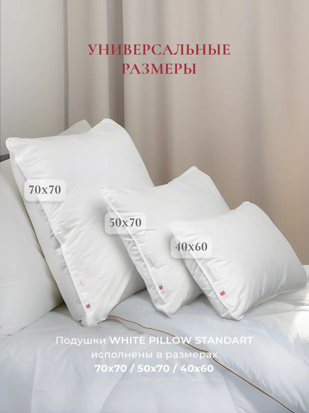 Подушка "WHITE PILLOW STANDART ", 70х70, ЕС-9771