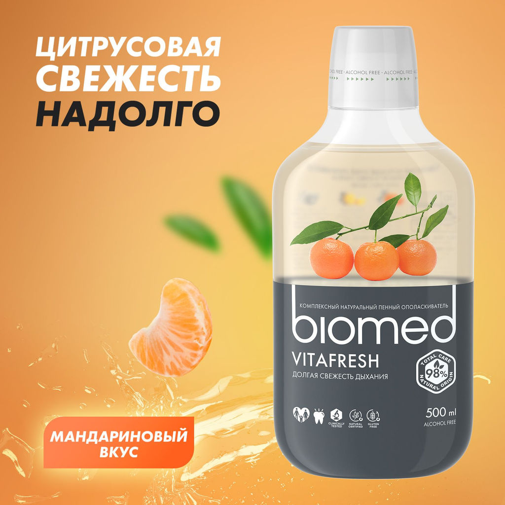 Ополаскиватель комплексный для полости рта BIOMED VITAFRESH, 500 мл - Splat фото 2