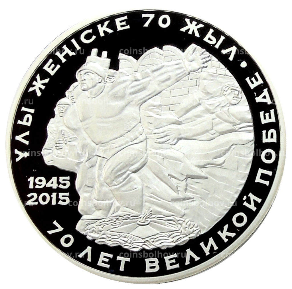 500 тенге 2015 года Казахстан 70 лет Победы в Великой Отечественной войне (в коробке)