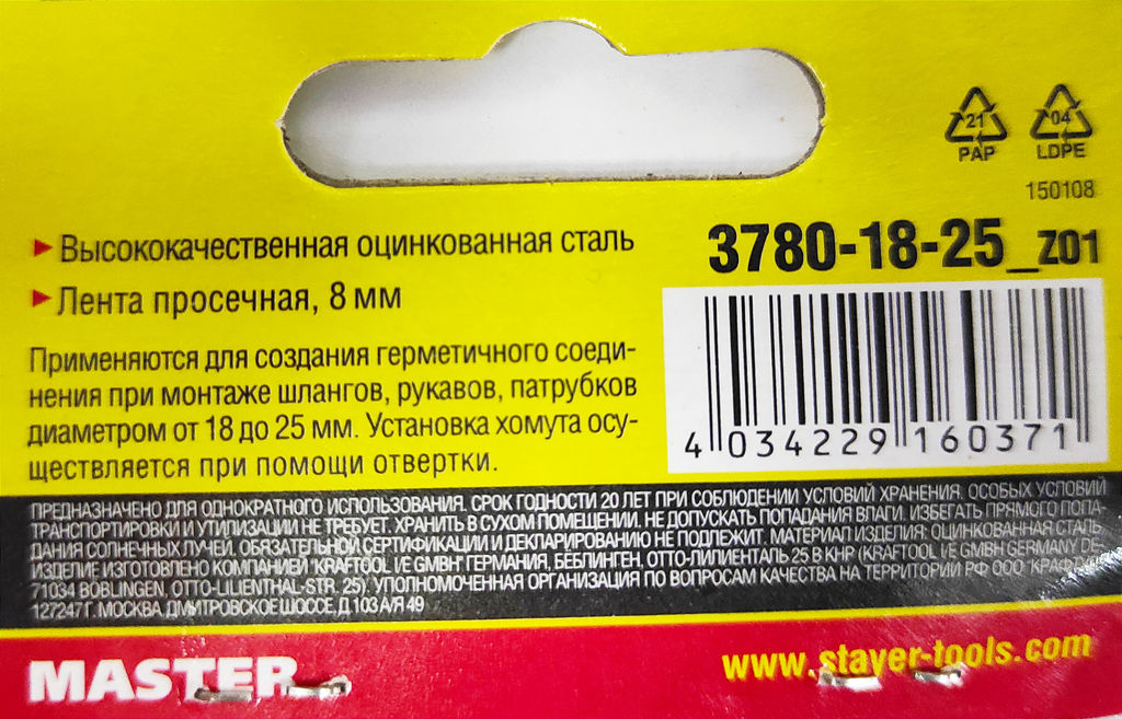 Набор хомутов 18-25мм, оцинк. сталь (5шт.) /64245/